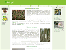 Tablet Screenshot of cactus.itoa.ru